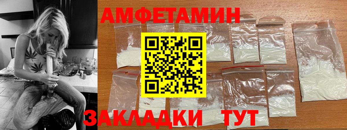 АМФЕТАМИН Розовый  Вход с VPN  Амфетамин  Майский 