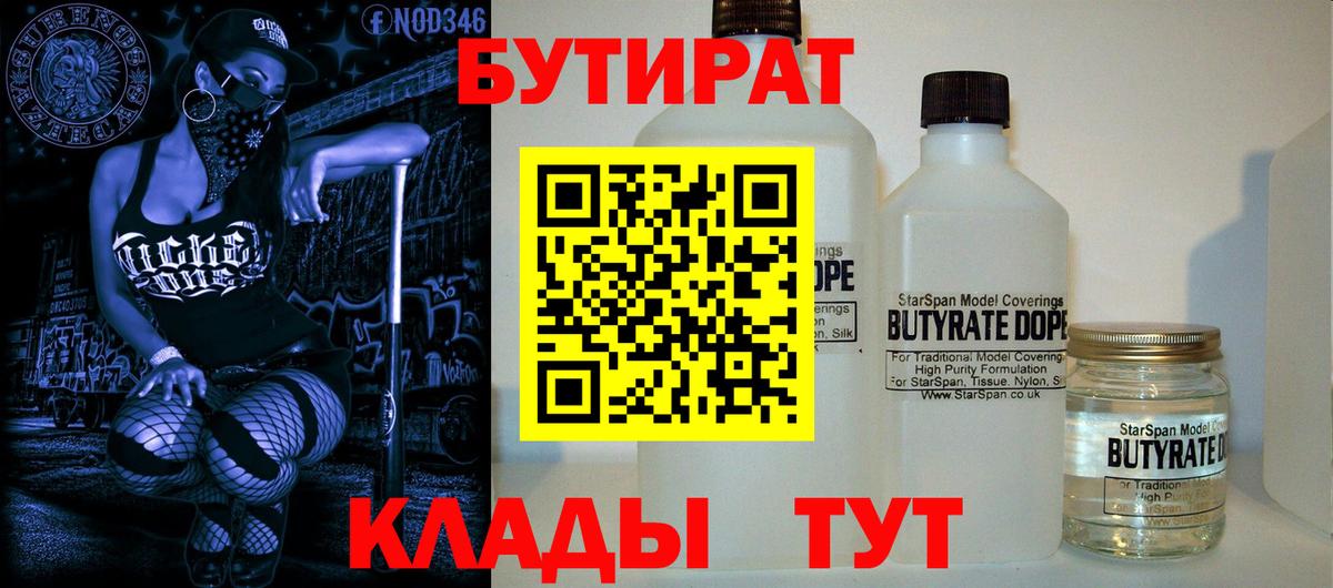 Майский  БУТИРАТ BDO  Бутират  Вход с VPN 