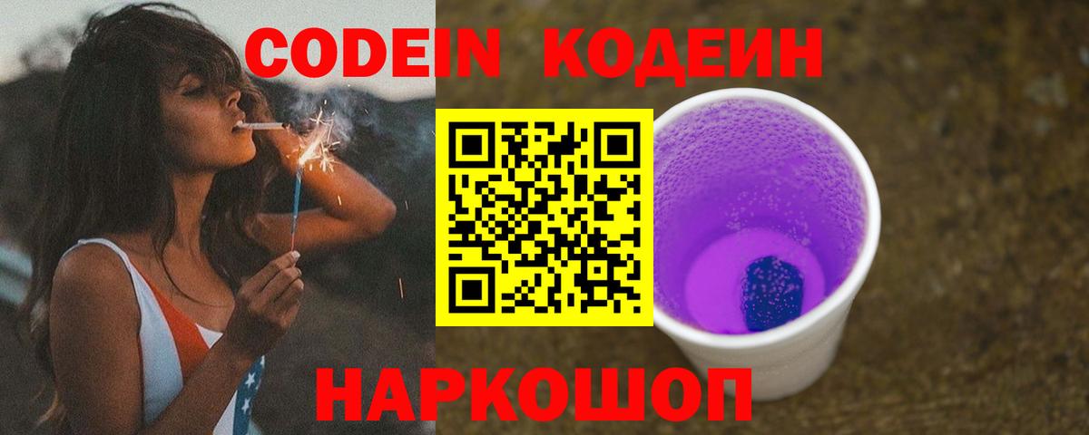 Кодеиновый сироп Lean Purple Drank Майский