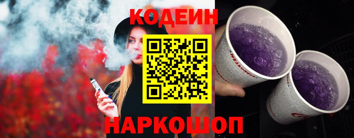 Кодеиновый сироп Lean напиток Lean (лин)  Вход с VPN  Майский  даркнет сайт  Кодеиновый сироп Lean напиток Lean (лин) 