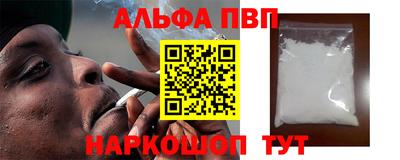 альфа пвп Жуковский