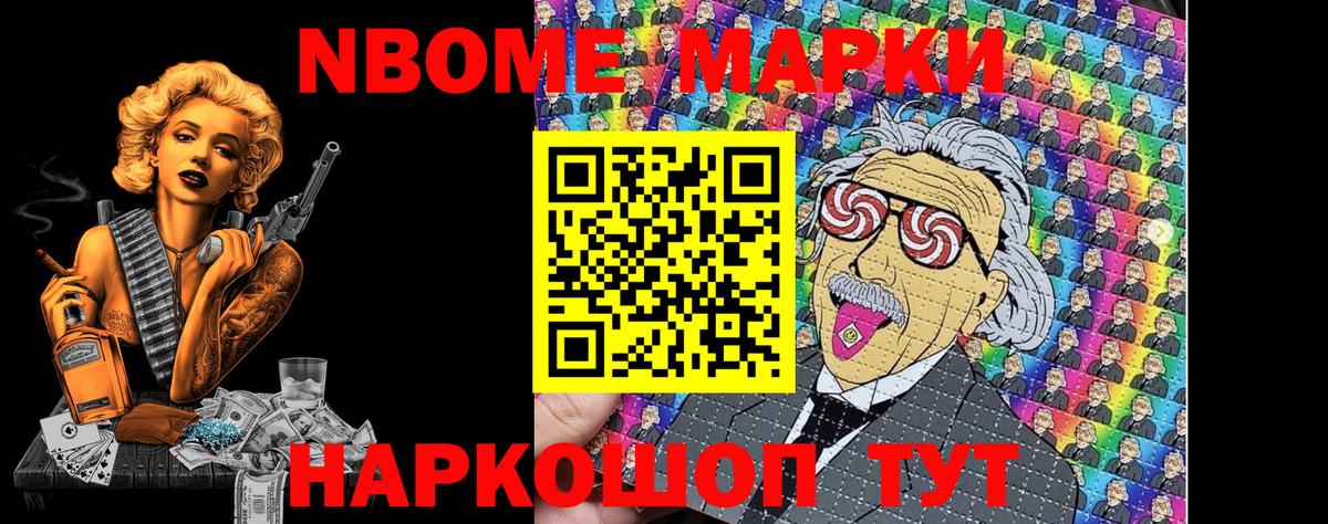 Наркотические марки 1,5мг Майский