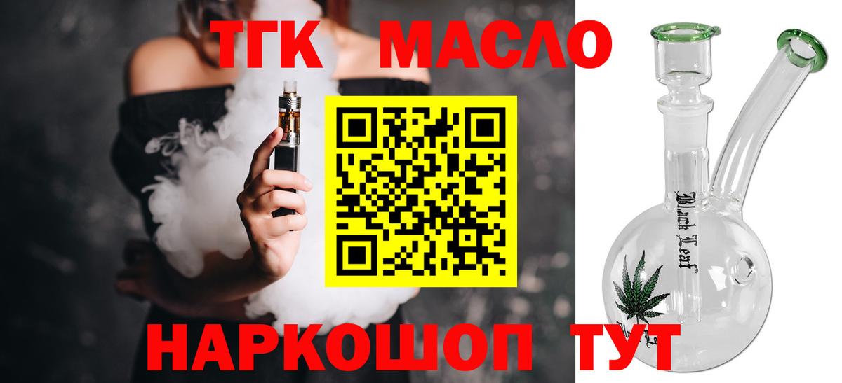 Дистиллят ТГК концентрат  наркотики  Майский  Вход с VPN 